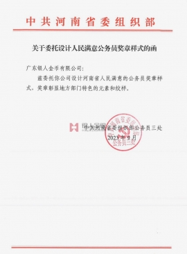 中共河南省委組織部紅頭文件公函