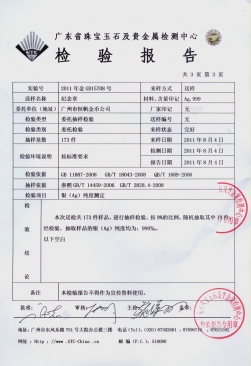 廣東省衛生廳醫學百事通純銀銀幣檢測報告