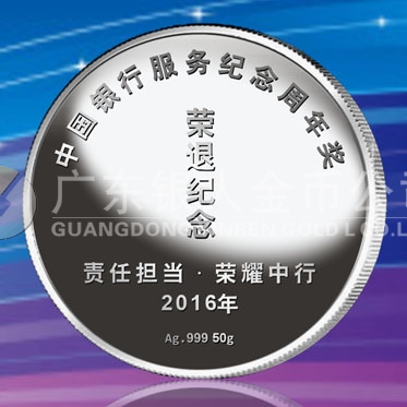 2016年8月　湛江定制　中國銀行定制純銀紀念牌、純銀紀念章