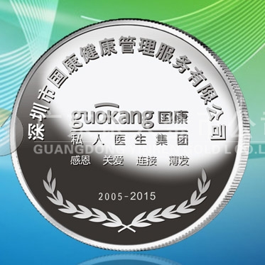 2015年9月定制　深圳國康公司純銀銀牌定制、純金金牌定制