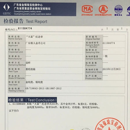 國家金銀制品質量檢驗報告