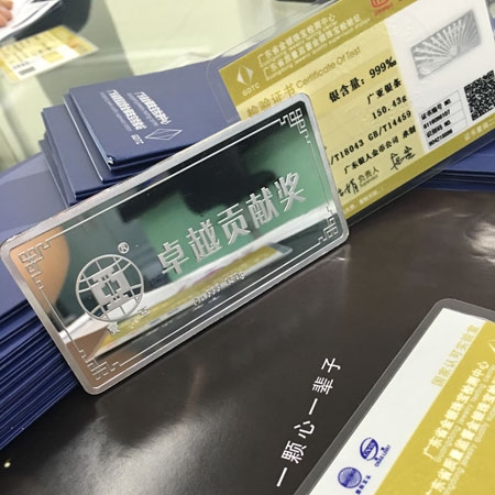 國家金銀制品質量合格證書