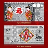 中國金總公司發行2015年迎春賀歲純銀紀念銀鈔