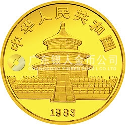 1983年版熊貓金銀銅紀念幣1/20盎司圓形金質紀念幣