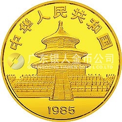 1985版熊貓金銀銅紀念幣1盎司圓形金質紀念幣