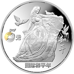 國際和平年金銀紀念幣27克圓形銀質紀念幣