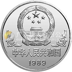 1989中國己巳（蛇）年金銀鉑紀念幣1盎司圓形鉑質紀念幣