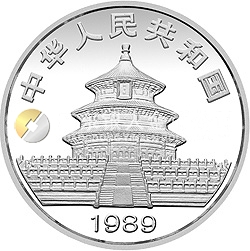 1989版熊貓金銀鉑鈀紀念幣1盎司圓形銀質紀念幣