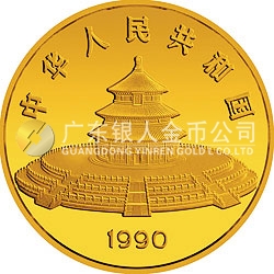 1990版熊貓金銀鉑紀念幣12盎司圓形金質紀念幣