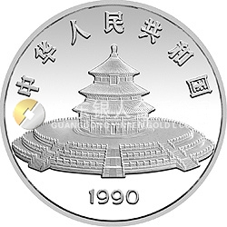 1990版熊貓金銀鉑紀念幣5盎司圓形銀質紀念幣