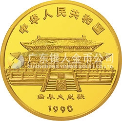 1990中國庚午（馬）年金銀鉑紀念幣8克圓形金質紀念幣