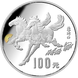 1990中國庚午（馬）年金銀鉑紀念幣12盎司圓形銀質紀念幣