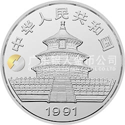 中國熊貓金幣發行10周年金銀紀念幣2盎司圓形銀質紀念幣