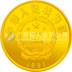 中國杰出歷史人物金銀紀念幣（第8組）1/3盎司圓形金質紀念幣