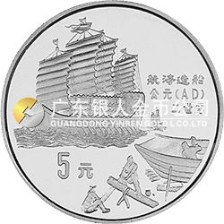 中國古代科技發明發現金銀鉑紀念幣（第1組）22克圓形銀質紀念幣