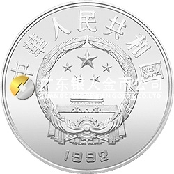 世界文化名人金銀紀念幣（第3組）27克圓形銀質紀念幣