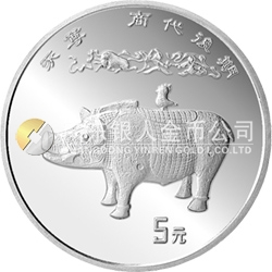 中國出土文物（青銅器）金銀紀念幣（第3組）15克圓形銀質紀念幣