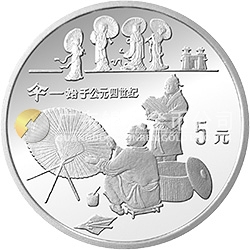 中國古代科技發明發現金銀鉑紀念幣（第2組）22克圓形銀質紀念幣