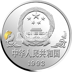 中國癸酉（雞）年金銀鉑紀念幣1盎司圓形銀質紀念幣