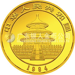 1994版熊貓金銀鉑及雙金屬紀念幣1/2盎司圓形金質紀念幣