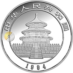 1994版熊貓金銀鉑及雙金屬紀念幣1盎司圓形銀質紀念幣