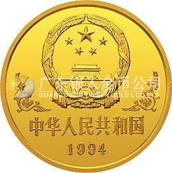 中國甲戌（狗）年金銀鉑紀念幣1盎司圓形金質紀念幣