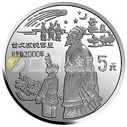 中國古代科技發明發現金銀鉑紀念幣（第3組）22克圓形銀質紀念幣