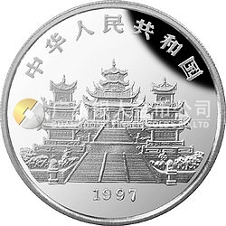 媽祖金銀紀念幣1盎司圓形銀質紀念幣（1997）