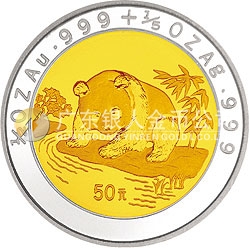 1995版熊貓雙金屬紀念幣