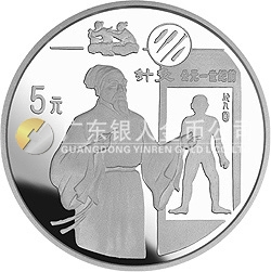 中國古代科技發明發現金銀紀念幣（第4組）22克圓形銀質紀念幣