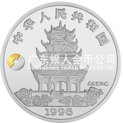 1996中國丙子（鼠）年金銀鉑紀念幣5盎司圓形銀質紀念幣