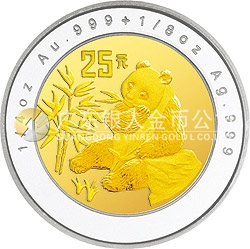 1996版熊貓1/4+1/8盎司雙金屬紀念幣