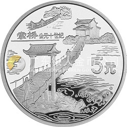 中國古代科技發明發現金銀紀念幣（第5組）22克圓形銀質紀念幣