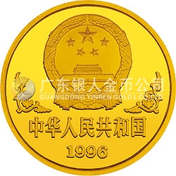 1996中國丙子（鼠）年金銀鉑紀念幣1盎司圓形金質紀念幣