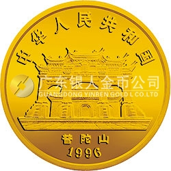 1996年觀音金銀紀念幣1/10盎司圓形金質紀念幣