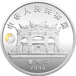 1996年觀音金銀紀念幣1盎司圓形銀質紀念幣