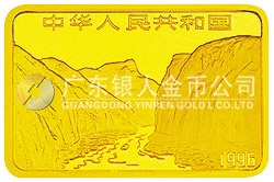 長江三峽金銀紀念幣1/2盎司長方形金質紀念幣