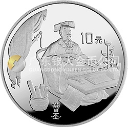 中國古典文學名著《三國演義》金銀紀念幣（第2組）27克圓形銀質紀念幣