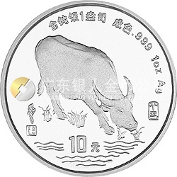 1997中國丁丑（牛）年金銀鉑紀念幣1盎司圓形銀質紀念幣