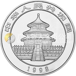 1998版熊貓金銀紀念幣1公斤圓形銀質紀念幣