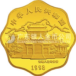 1998中國戊寅（虎）年金銀鉑紀念幣1/2盎司梅花形金質紀念幣