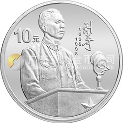 劉少奇誕辰100周年金銀紀念幣1盎司圓形銀質紀念幣