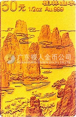 桂林山水金銀紀念幣1/2盎司長方形金質紀念幣