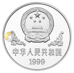 1999中國己卯（兔）年金銀鉑紀念幣1盎司圓形鉑質紀念幣