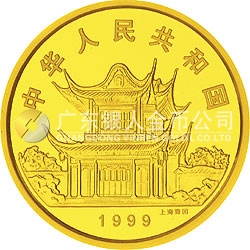 1999中國己卯（兔）年金銀鉑紀念幣1/10盎司圓形彩色金質紀念幣