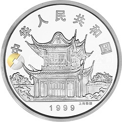 1999中國己卯（兔）年金銀鉑紀念幣12盎司圓形銀質紀念幣