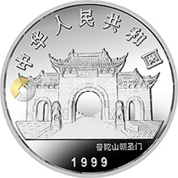 1999年觀音紀念銀幣1盎司圓形銀質鍍金紀念幣