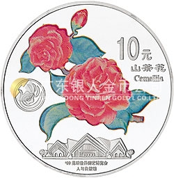 1999年昆明世界園藝博覽會紀念銀幣1盎司圓形銀質紀念幣