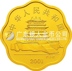 2001中國辛巳（蛇）年金銀紀念幣1公斤梅花形金質紀念幣