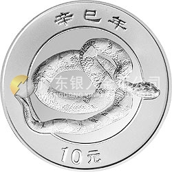 2001中國辛巳（蛇）年金銀紀念幣1盎司銀質紀念幣